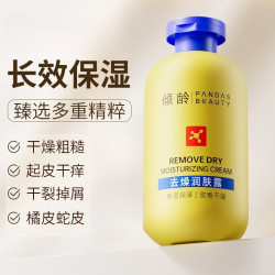 倾龄 去燥润肤露身体乳保湿滋润清爽不黏腻防干燥秋冬护肤补水