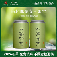 信仲号 云雾绿茶 100g*2罐 配礼袋