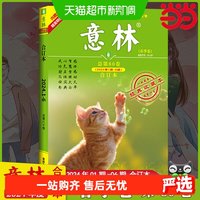 2024年意林合订本 春季卷 意林合订本 第80卷 正版