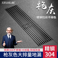 迅尚 枪灰色长条型地漏304不锈钢防臭卫生间淋浴房浴室加长方形大排量