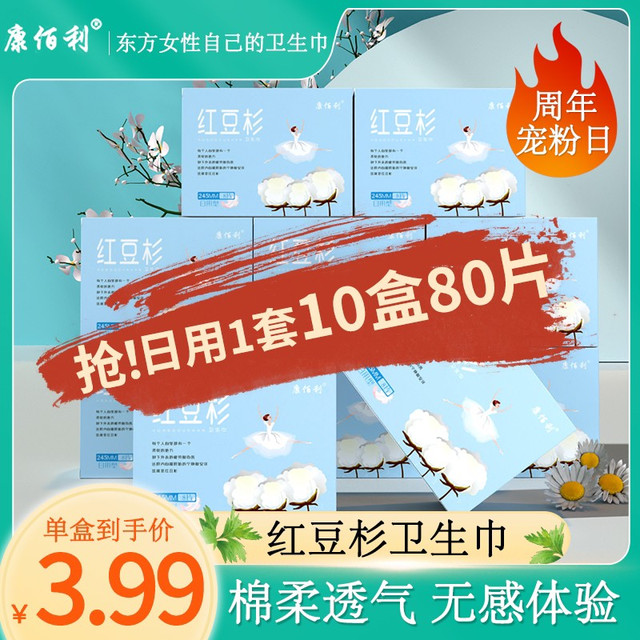 康佰利 清新红豆杉卫生巾超薄超柔到手10盒爆款透气[XH]