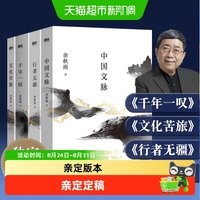 任选】余秋雨散文集文化苦旅2024新版  中国文脉千年一叹行者无疆