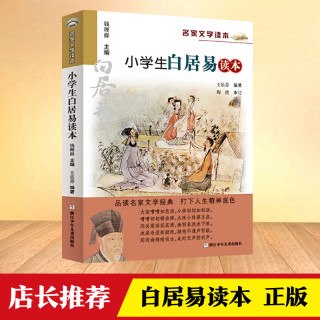 小学生鲁迅读本 经典名人名家文学书籍 浙江少年儿童出版社有限公司小学生三年级四年级五年级课外书推荐阅