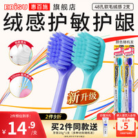 惠百施 65孔宽头软毛牙刷三重植毛日本进口深层清洁 48孔软毛绒感 2支