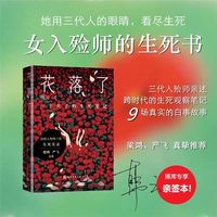 亲签版】花落了 一个大了(dà liǎo)的生死笔记 韩云著一部真实书写民间殡葬故事讨生死哲学的行业