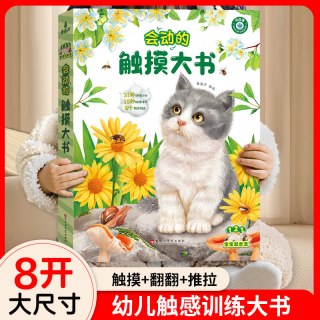 青葫芦专属宝宝的第一本触摸书婴幼儿书早教益智玩具 0到2-3岁绘本幼儿触觉启蒙认知那么大地板书触感训