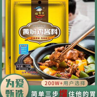 熘香煲 180g袋黄焖鸡米饭酱料正宗调料黄焖酱汁正宗商用家庭装