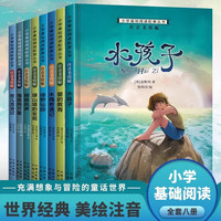 正版世界十大名著全10册注音版小学生版一二年级必读畅销小说三年级经典推荐鲁滨逊漂流记儿童故事6-8岁