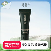 荷馨 臻奢黑松露精油护高能感发膜顺滑养护顺发旅行装