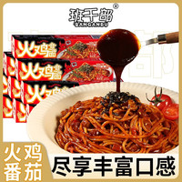 班干部 火鸡面肉酱意大利面番茄黑胡椒意面方便速食
