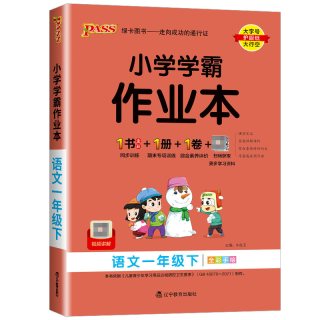 23版】小学学霸作业本天天默写计算冲A卷一二三四五六年级下册同步训练习册语文数学英语科学道德与法治人