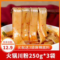 味妃 宽粉红薯粉正宗火锅粉条食材大苕粉皮川粉250g3袋火锅川粉条