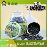 东北绿芯黑豆 450g*1罐 熟盐炒黑豆罐装