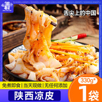 邹有才 正宗陕西凉皮开袋即食宝鸡擀面皮汉中米皮麻酱拌面条免煮速食小吃