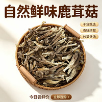 鹿茸菇干货高山脆脆菇食用菌菇煲汤食材正品
