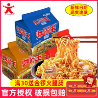 公仔 面炒面面食王面拌面袋装4连包干拌面速食方便面泡面夜宵拌面
