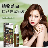 彩盖白 一梳彩何首乌植物染发剂温和不伤发自然黑棕色在家染发便捷