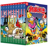 迪士尼授权 终极米迷口袋书全套133册x号特工 迪士尼卡通动画故事书米老鼠杂志唐老鸭米奇米妮唐纳德儿