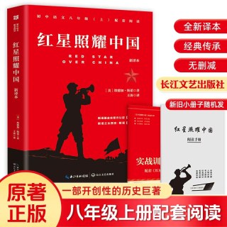 当当网 红星照耀中国八年级必读正版原著红岩八年级上册全本无删减 初中生初二课外阅读书籍 红色经典小说