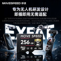 移速 256GB TF卡 A2高速 MicroSD存储卡