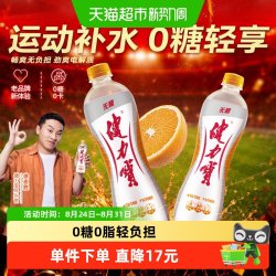 健力宝 无糖橙蜜味运动饮料电解质补水功能饮料0糖0脂汽水