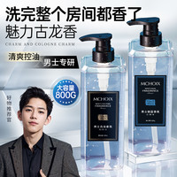 魔香 洗头古龙沐浴露控油男持久留香清爽浴乳液海洋洗发水大容量