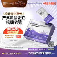 纽特舒玛 分离乳清蛋白粉 原味 339g