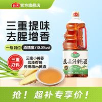 海天 精制料酒 谷物酿造 1.28L*1瓶