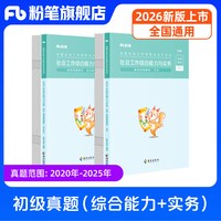 粉笔社会工作者社工证初级考试教材2026年官方社会工作者初级中级考试教材历年真题试卷题库网课综合能力