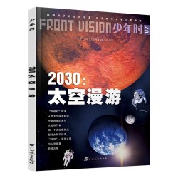 少年时 太空之旅专辑全6册 太阳系银河系宇宙探索科普 8-16岁青少年天文思维启蒙读物中小学生课外阅