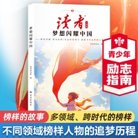2026年新版读者人物追光篇励志蝶变篇全2册正能量书籍高票经典美文杂志选摘追光的人终将光芒万丈42周