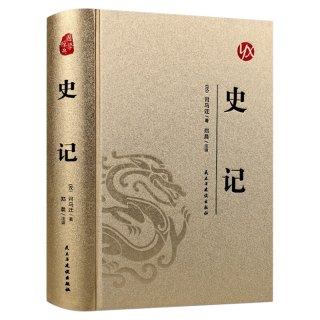 史记正版司马迁原著原文注释译文白话文中华上下五千年青少年成人版初高中生无障碍阅读中国通史历史类书籍