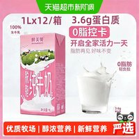 移动端、88VIP：鲜美赞 脱脂纯牛奶1L*12盒