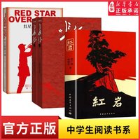 红岩原著正版八年级课外书目红星照耀中国长征上册下册初中学生杨益言罗广斌青少年爱国主义经典读物中国青年