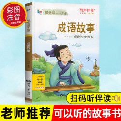故事书儿童 幼儿园好习惯故事 礼仪 智慧 成语故事大全4本儿童故事书睡前故事注音版3-6-9岁幼儿早