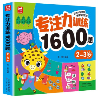 儿童专注力思维训练1600题2-3-6岁幼儿园宝宝早教启蒙思维逻辑迷宫注意力找不同训练书-5-6儿童