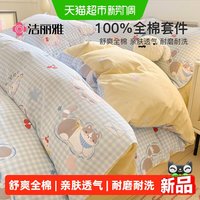 88VIP：洁丽雅 全棉四件套卡通可爱加厚纯棉斜纹床单被套小清新猫咪三件套