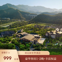 豪华客房1-2晚+丰富权益