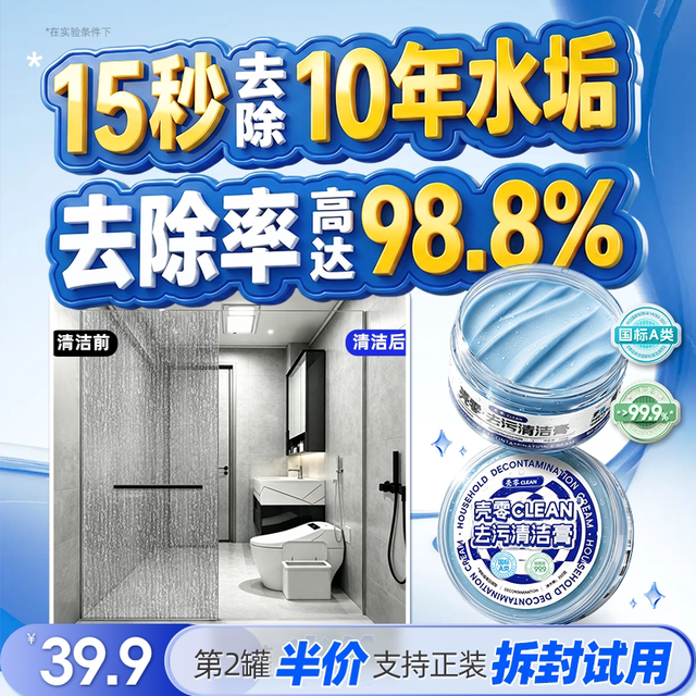 移动端：壳零 去污清洁膏浴室玻璃水垢台面瓷砖清洁剂卫生间多功能除垢剂