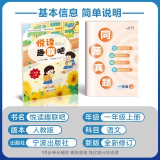 教冠好 悦读趣联吧 新版小学生语文一二三三四五六年级上下册全套配试卷练习提分课内外趣味阅读理解强化训