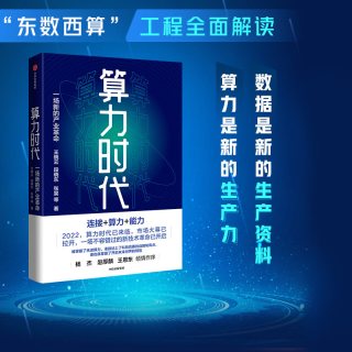 88VIP：算力时代一场新的产业革命 王晓云等著 ChatGPT AIGC  包邮 东数西算 数据是新的生产资料