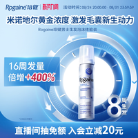 培健 落健5%米诺地尔酊进口泡沫剂男士生发专用官方正品店