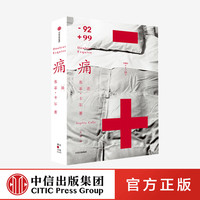 88VIP：痛 苏菲卡尔 著 哈苏摄影奖获得者 法国先锋艺术家作品 爱与痛的行为艺术 失恋 痛苦 疗愈 中信出版