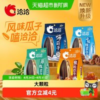 移动端、88VIP：洽洽 焦糖瓜子包装多口味坚果炒货休闲零食大颗粒葵花籽新货爆款恰