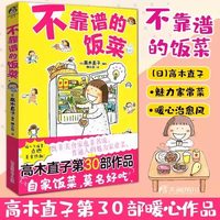 高木直子漫画书全套任选 快乐健身第一年1年新书 一个人系列一个人的美食之旅一个人住第几年5年9年第一