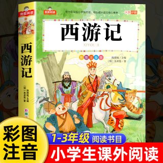 中国四大名著小学生版注音版全套4册西游记三国演义水浒传红楼梦原著正版儿童版带拼音青少年小学生一二年级