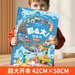那么大!专注力训练地板书全套8册 故宫大迷宫 敦煌大迷宫儿童这么大的专注力训练幼儿3-6岁绘本早教书