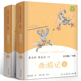 西游记上下2册正版原著曹文轩人教版快乐读书吧五年级下册小学生必读课外书阅读书籍青少年版文言文白话文学