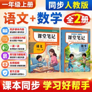 2026新版课堂笔记小学预习课本一二三年级四年级五六年级上册下册语文数学英语随堂笔记小学课本人教版教