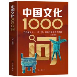中国文化1000问正版书籍漫画版中国文学常识一千问中华传统文化知识百科精华手册年轻人要熟知历史常识青